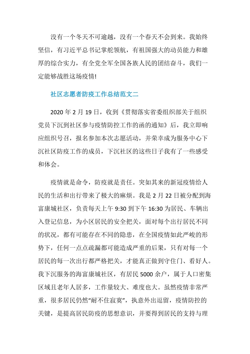 社区志愿者防疫工作总结十篇.doc_第3页