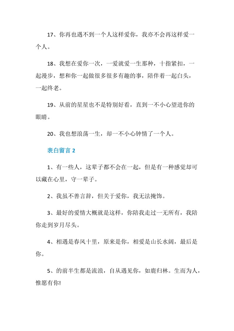 简短表白留言大全.doc_第3页