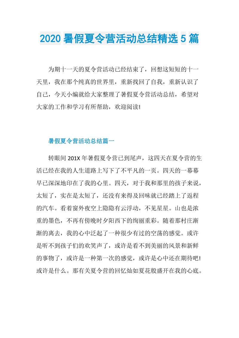 2020暑假夏令营活动总结精选5篇.doc_第1页