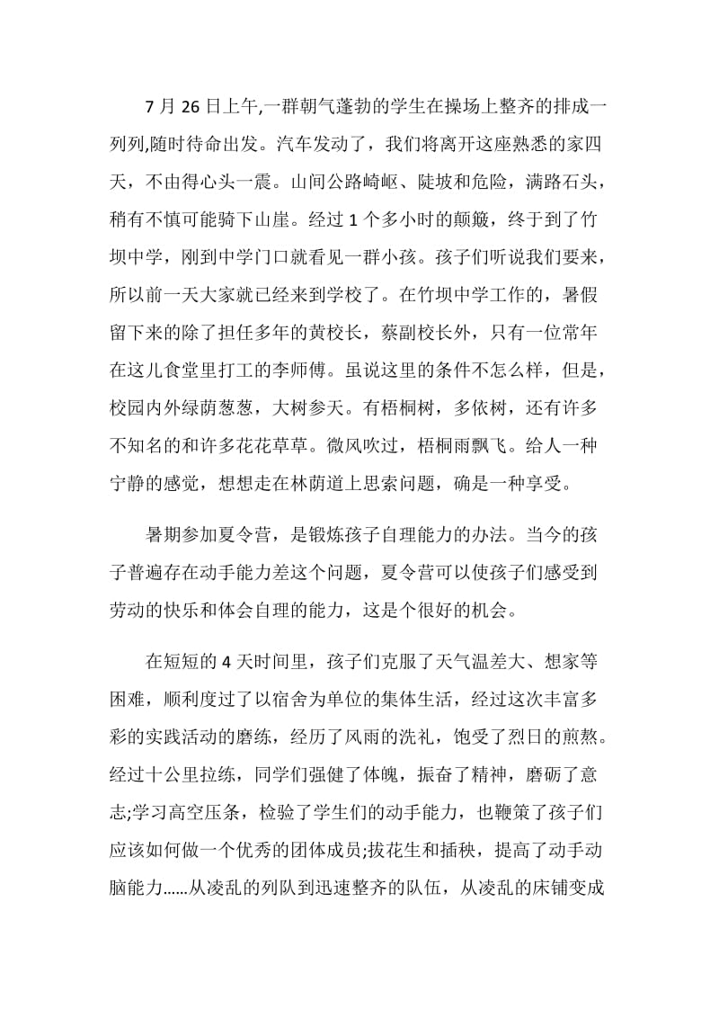 2020暑假夏令营活动总结精选5篇.doc_第2页