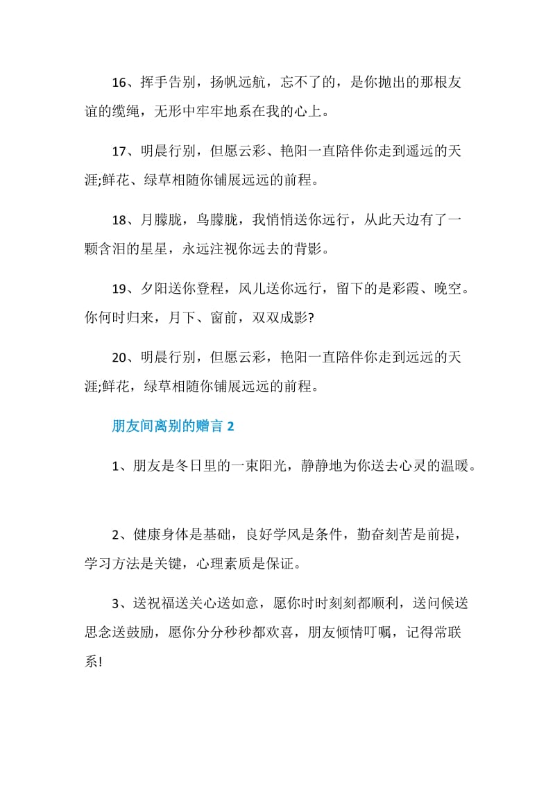 朋友间离别的赠言合集.doc_第3页