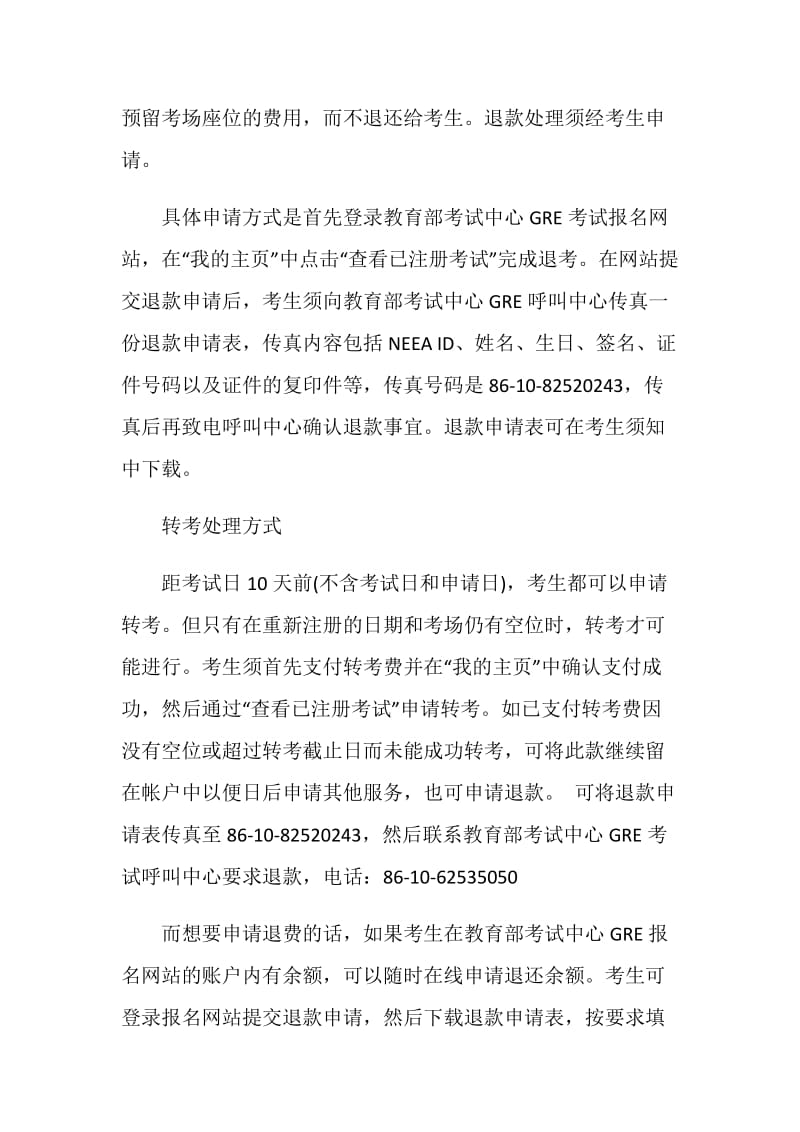 GRE考试不小心错过如何补救.doc_第3页