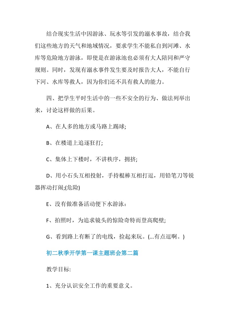 2020关于初二秋季开学第一课主题班会精选.doc_第3页