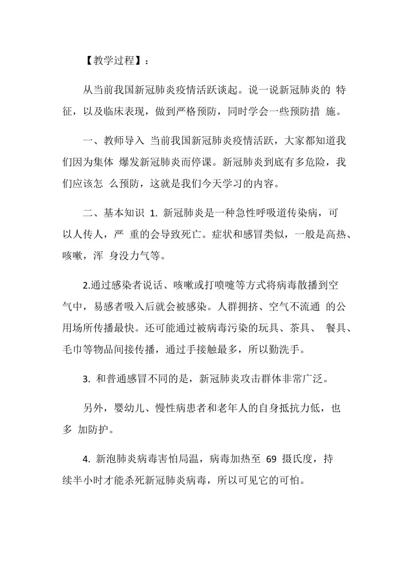 2020幼儿园暑假疫情防范主题班会经典范文合集.doc_第2页