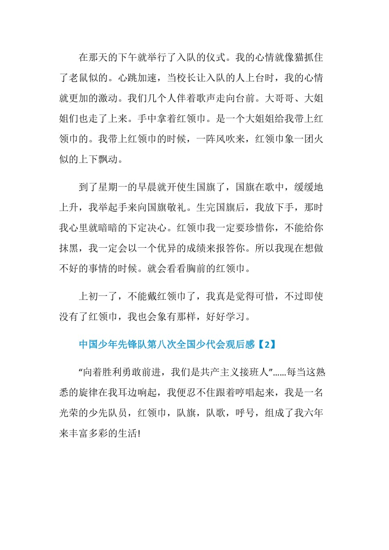 2020中国少年先锋队第八次全国少代会观后感5篇.doc_第2页