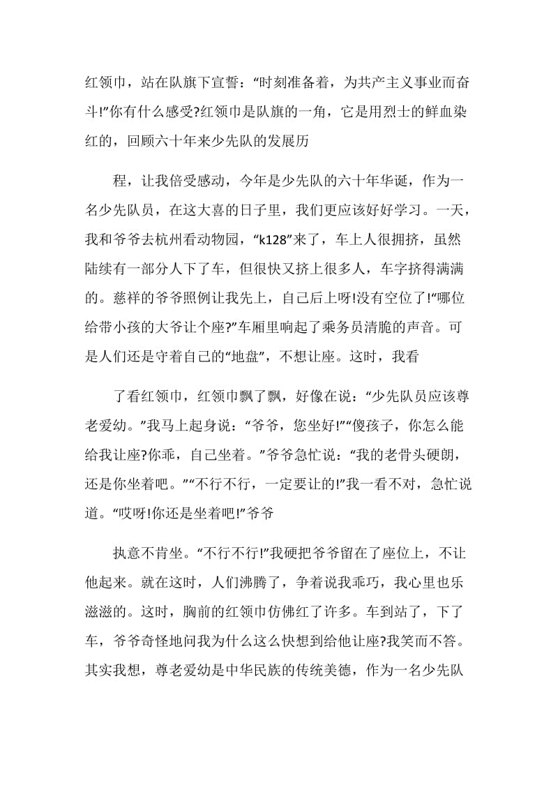 第八次全国少代会学习心得体会5篇精选.doc_第3页