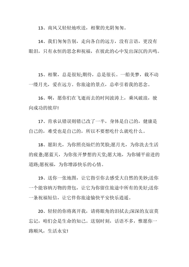 朋友离别的赠言大全合集.doc_第3页