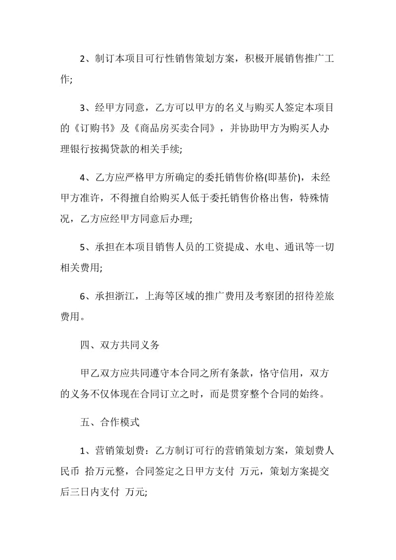 2020经典销售代理合同大全.doc_第3页