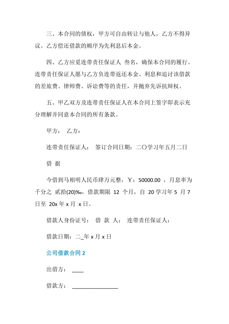 公司借款合同格式大全.doc_第2页