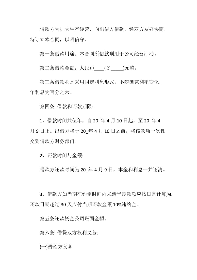 公司借款合同格式大全.doc_第3页