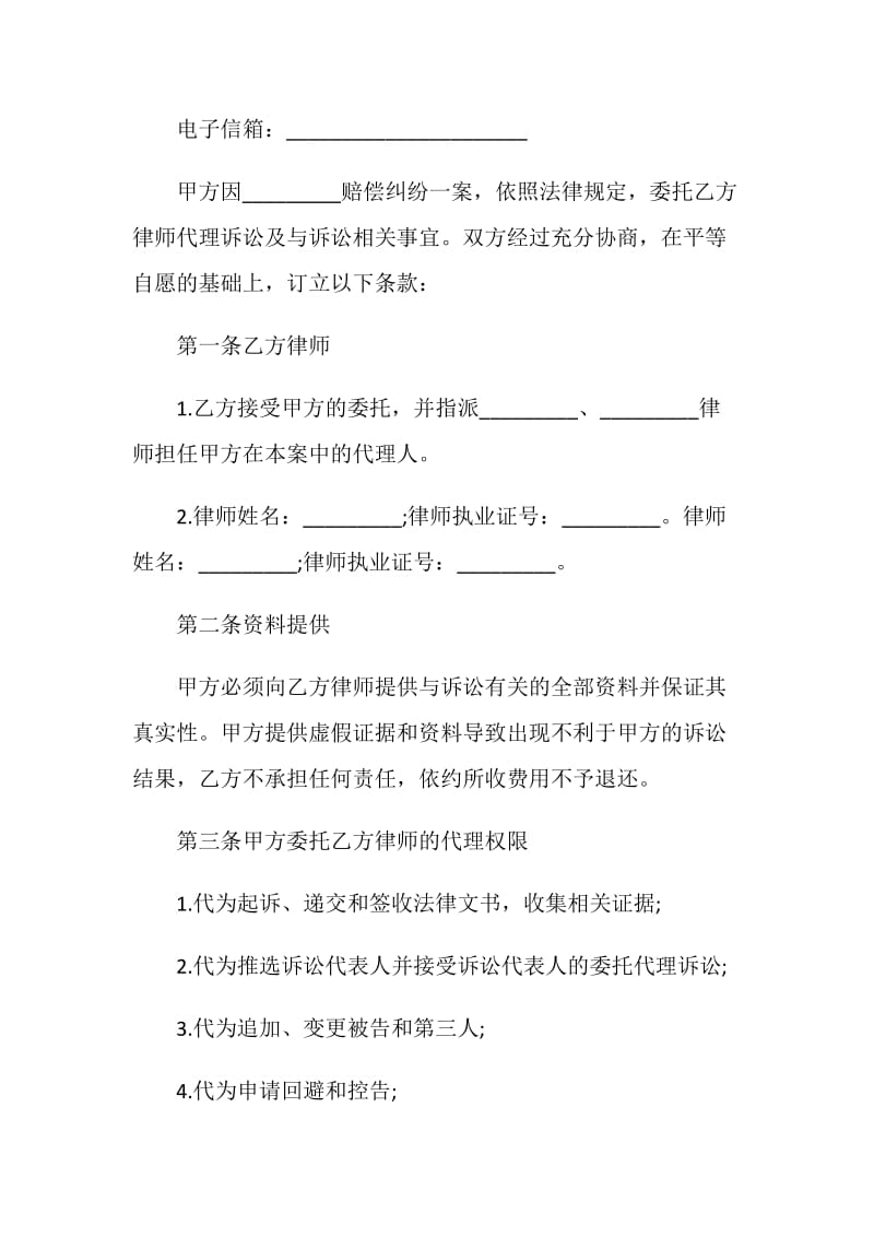 关于律师委托的合同模板大全.doc_第3页