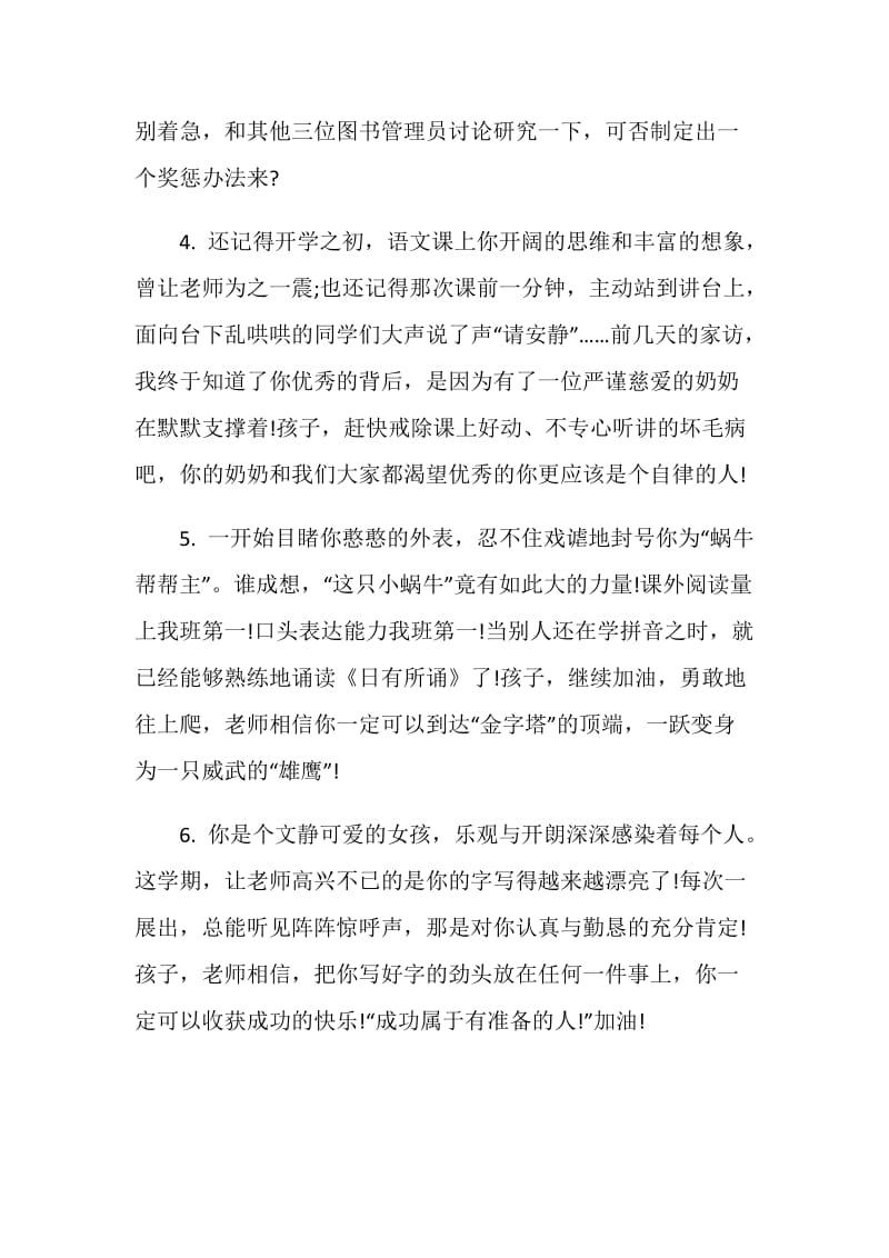 2020年小学一年级下学期末教师评语汇总.doc_第2页