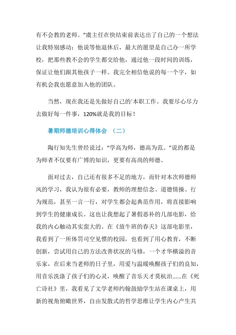 暑期师德培训心得体会5篇.doc_第3页