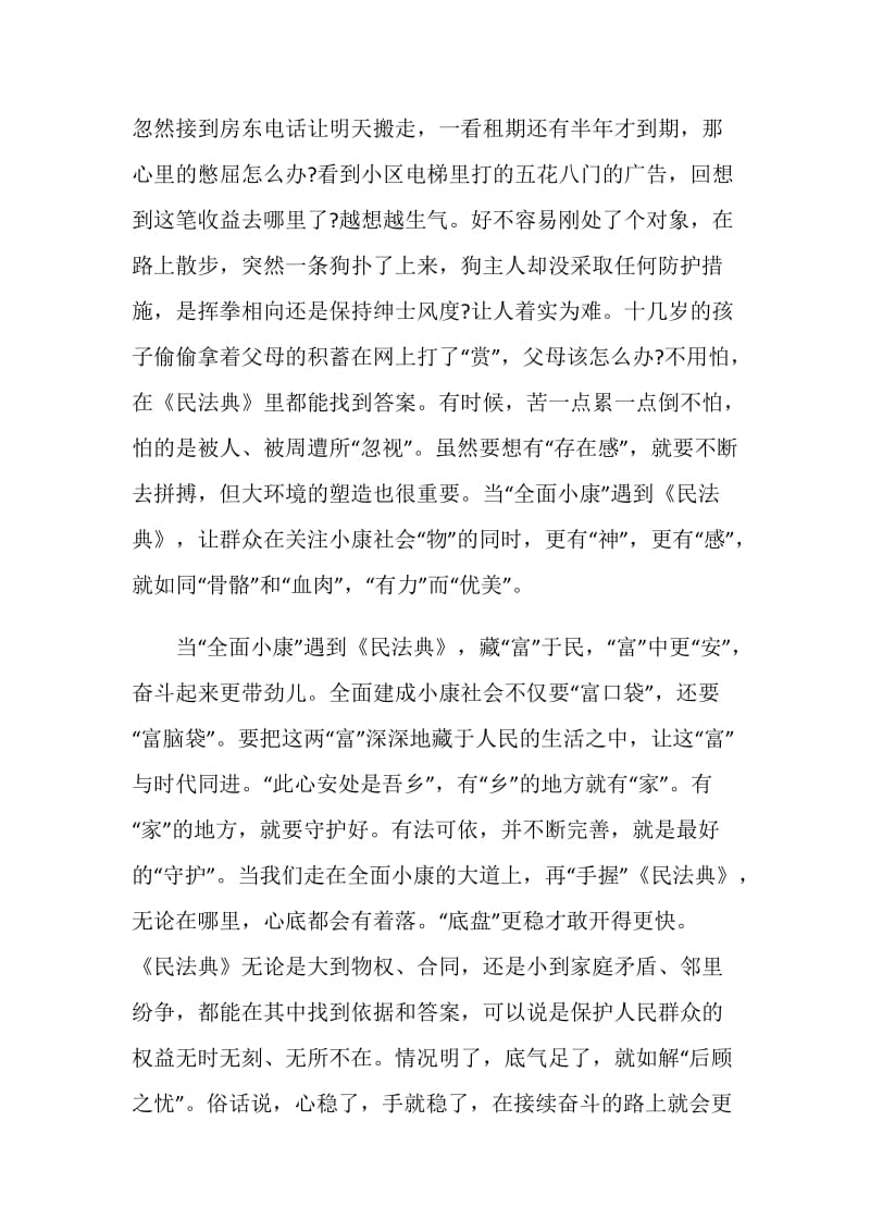 《中华人民共和国民法典》学习心得体会5篇范文.doc_第2页