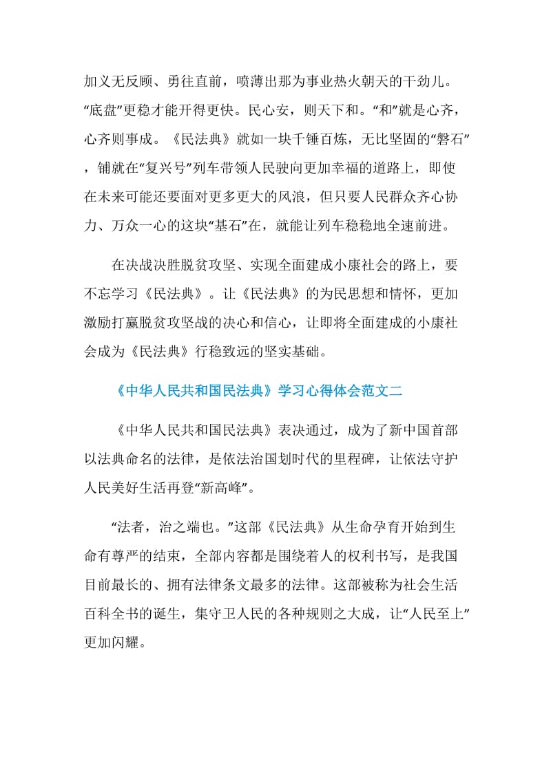 《中华人民共和国民法典》学习心得体会5篇范文.doc_第3页