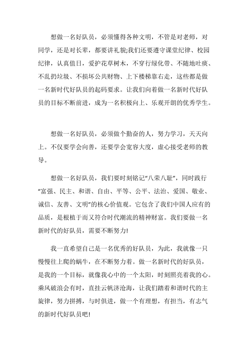 中国少年先锋队第八次全国代表大会观后感2020.doc_第2页