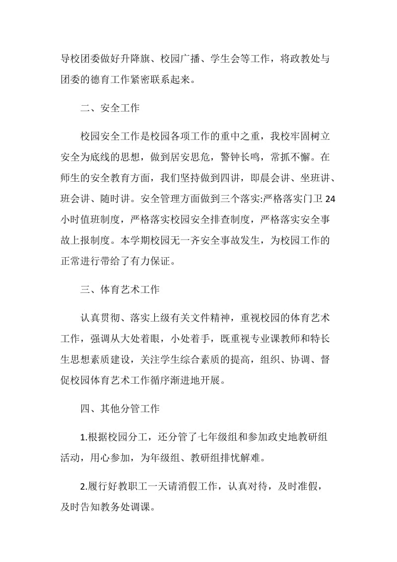 德育副校长述职报告范本五篇.doc_第2页