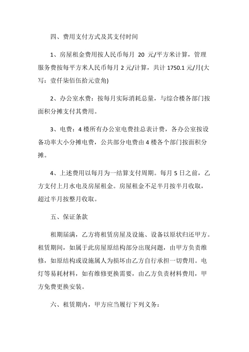 关于办公室的租赁合同格式大全.doc_第2页