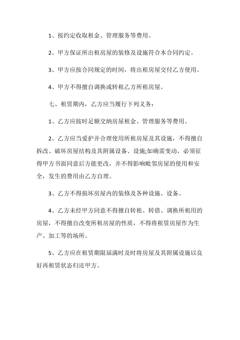 关于办公室的租赁合同格式大全.doc_第3页