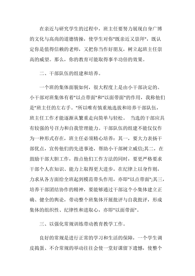 班主任个人工作总结2020.doc_第2页