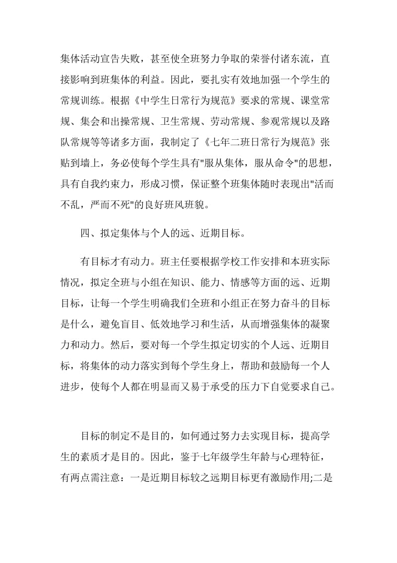 班主任个人工作总结2020.doc_第3页