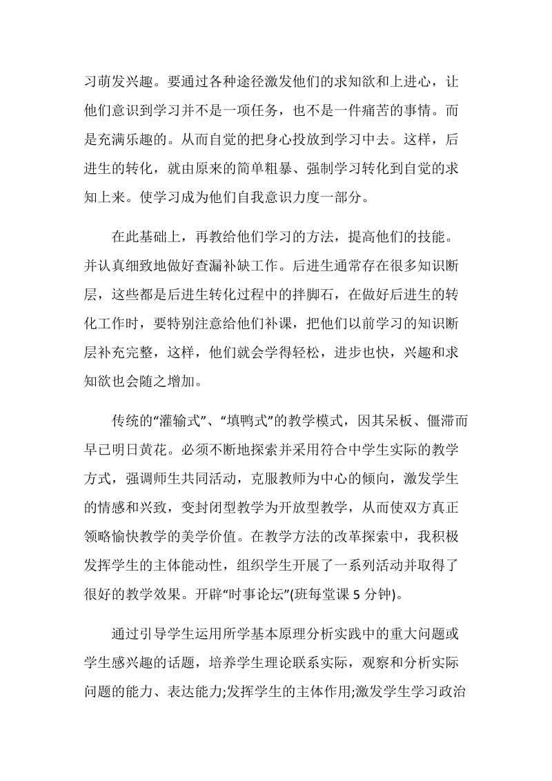 教师教学工作总结精选集锦.doc_第2页