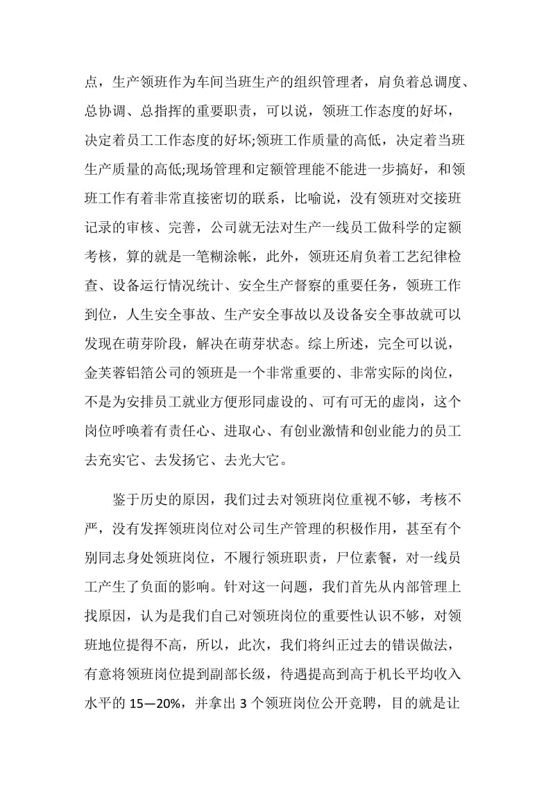 关于领班发言稿锦集大全.doc_第2页