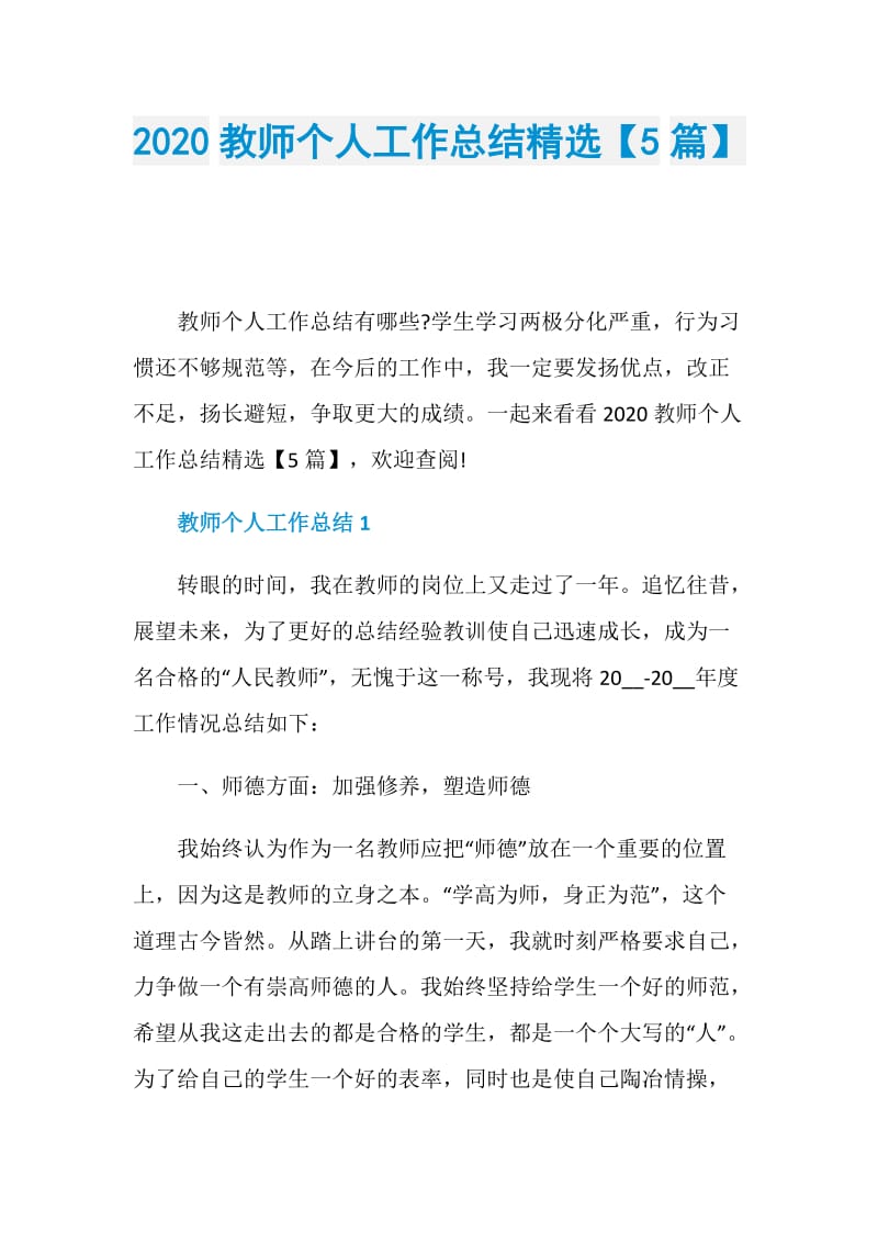 2020教师个人工作总结精选【5篇】.doc_第1页