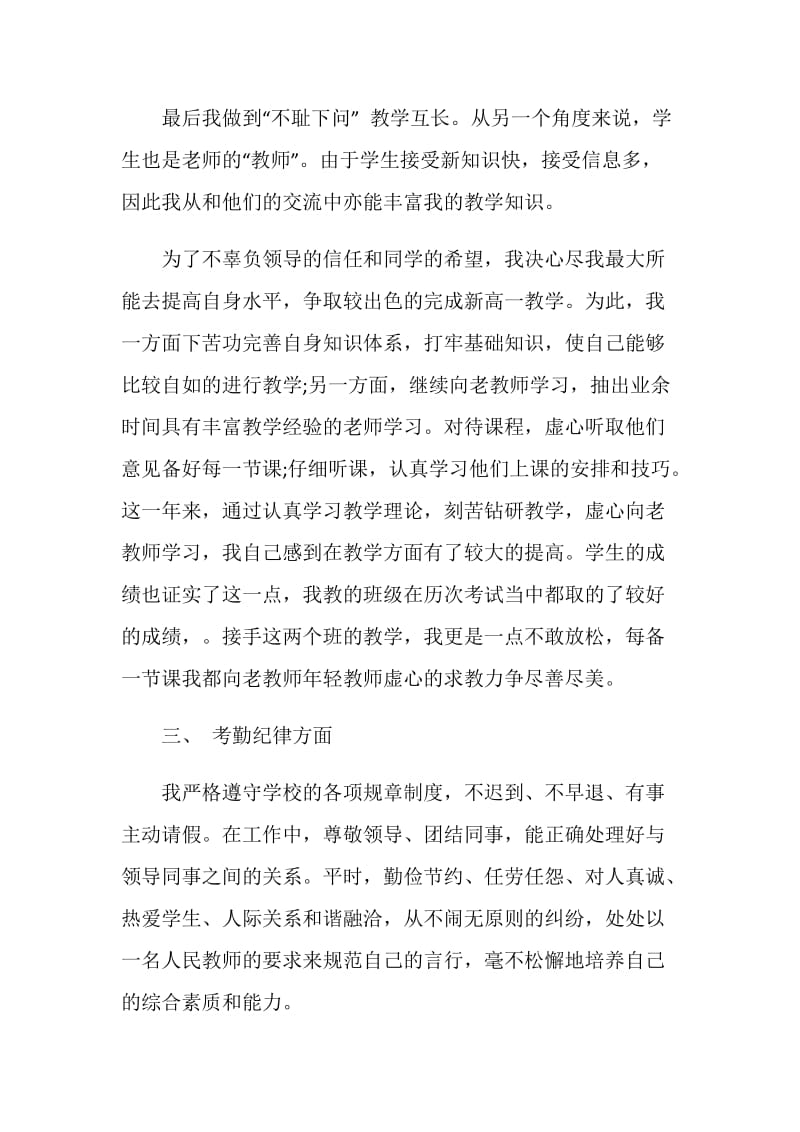 2020教师个人工作总结精选【5篇】.doc_第3页