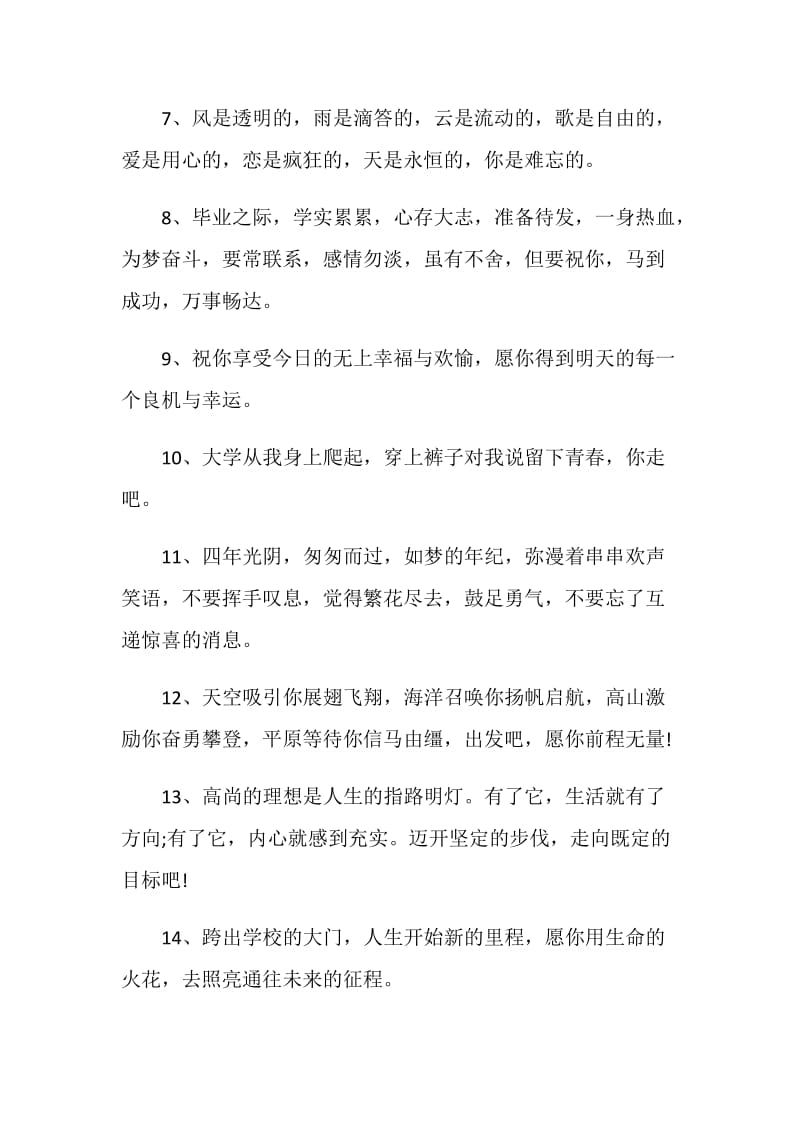 闺蜜大学毕业赠言大全.doc_第2页