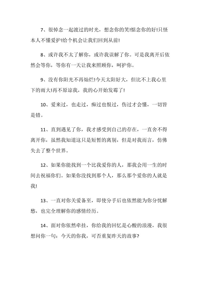 关于挽留人的留言大全.doc_第2页