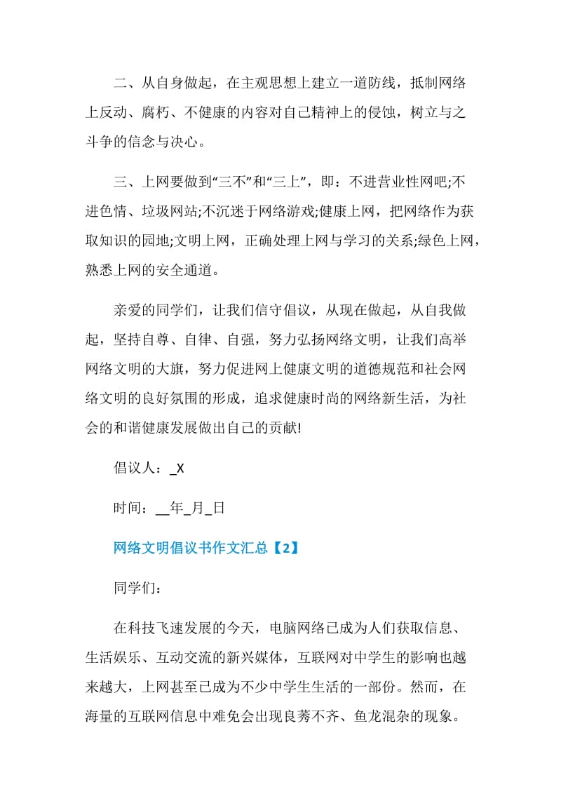 网络文明倡议书作文汇总.doc_第2页