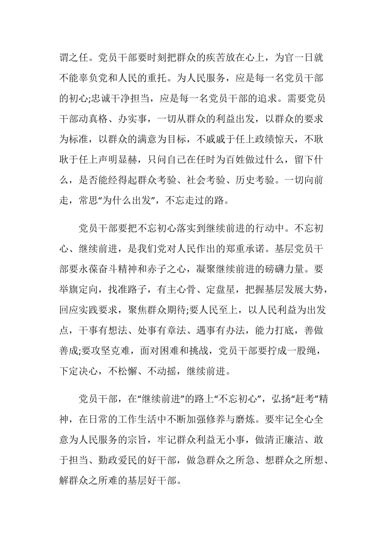 学习不忘初心牢记使命心得与体会5篇集锦.doc_第2页