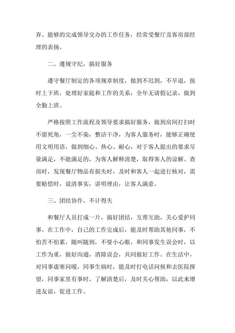 做餐厅服务员的总结5篇精选.doc_第2页