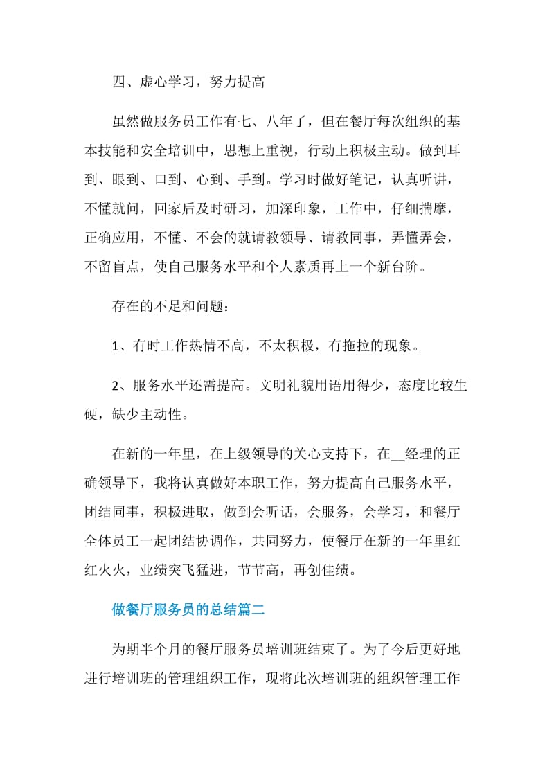 做餐厅服务员的总结5篇精选.doc_第3页