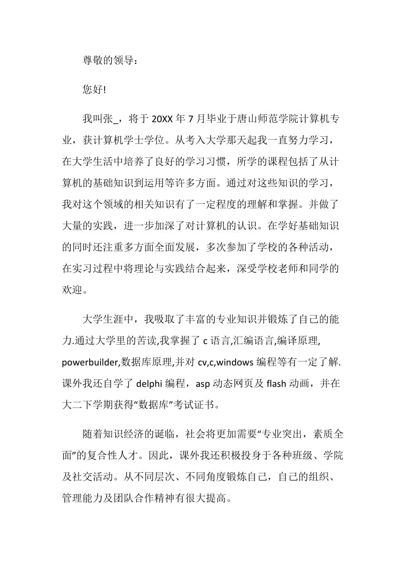 游戏求职自荐信模板汇总.doc_第3页