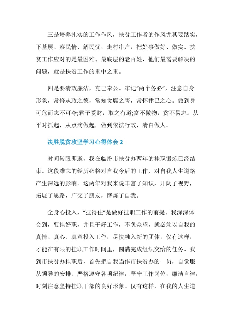 决胜脱贫攻坚学习心得体会5篇精选.doc_第2页