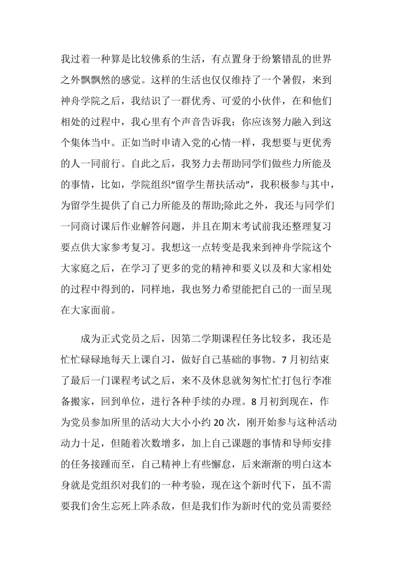 转正心得体会与感悟范文2020精选.doc_第2页