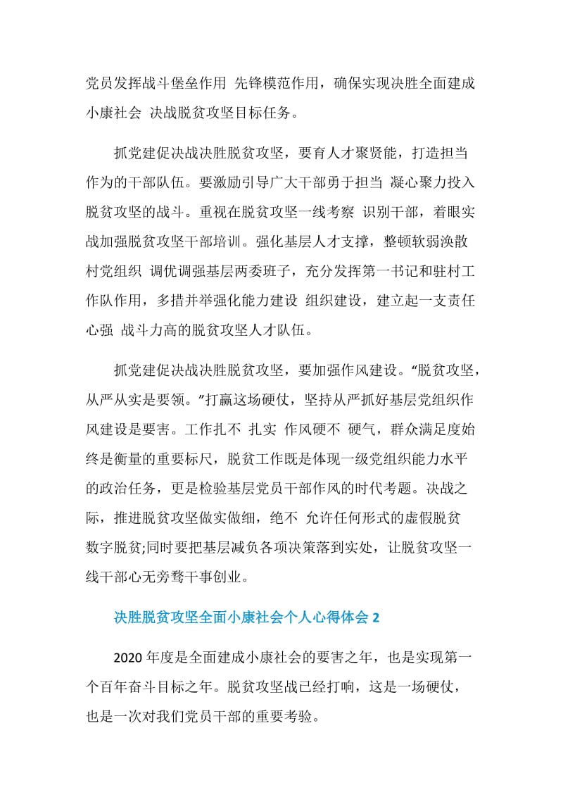 决胜脱贫攻坚全面小康社会个人心得体会5篇精选.doc_第2页