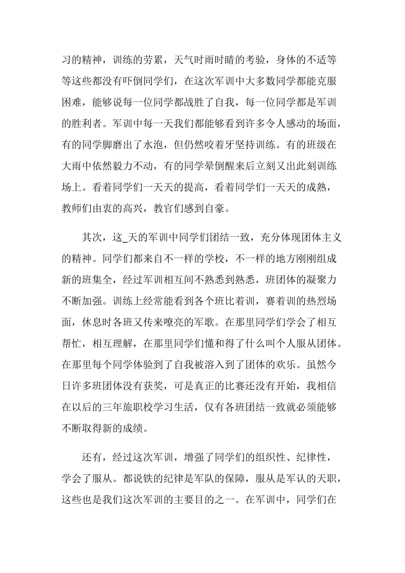 军训个人总结最新集锦.doc_第2页