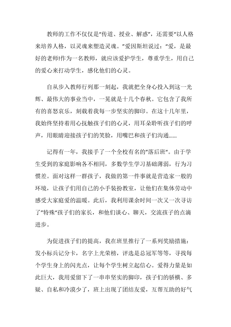 歌颂教师演讲稿范文最新.doc_第2页