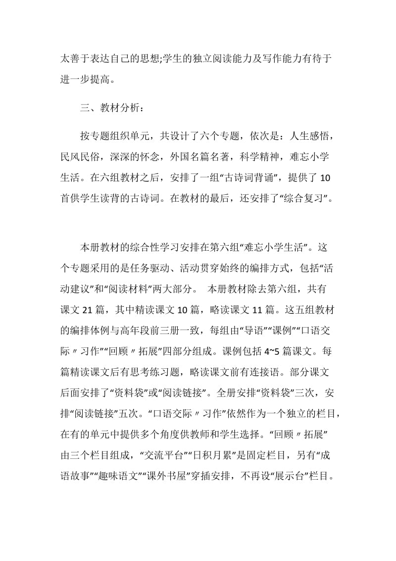 六年级语文教学计划汇总5篇.doc_第2页