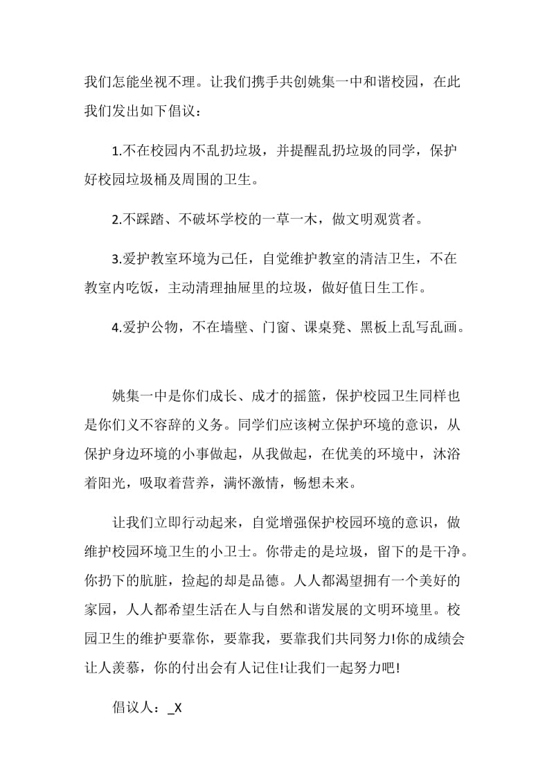 优秀的卫生倡议书范文格式最全参考素材.doc_第2页