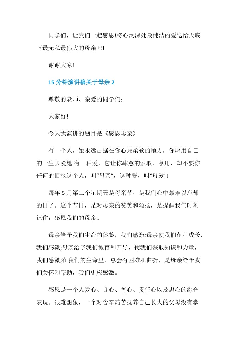 15分钟演讲稿关于母亲精选600字.doc_第3页