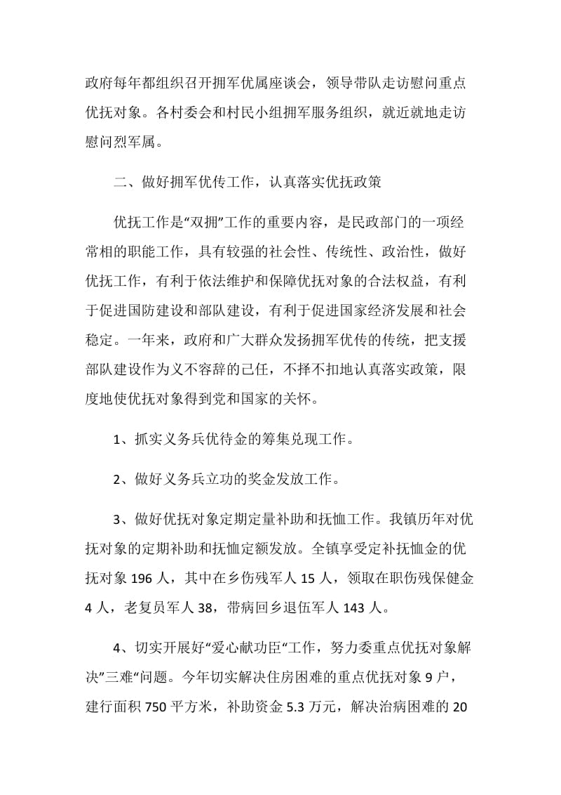 八一建军节93周年学习心得体会范文大全5篇精选.doc_第2页