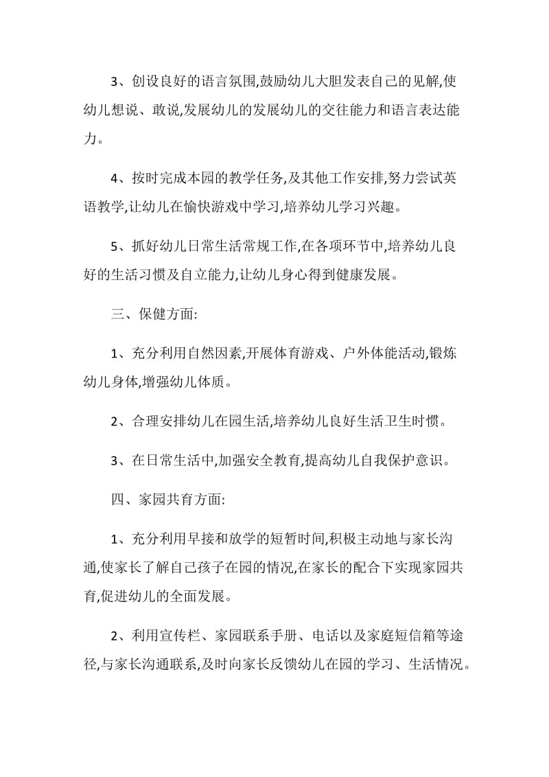 幼儿教师个人计划汇总精选5篇.doc_第2页