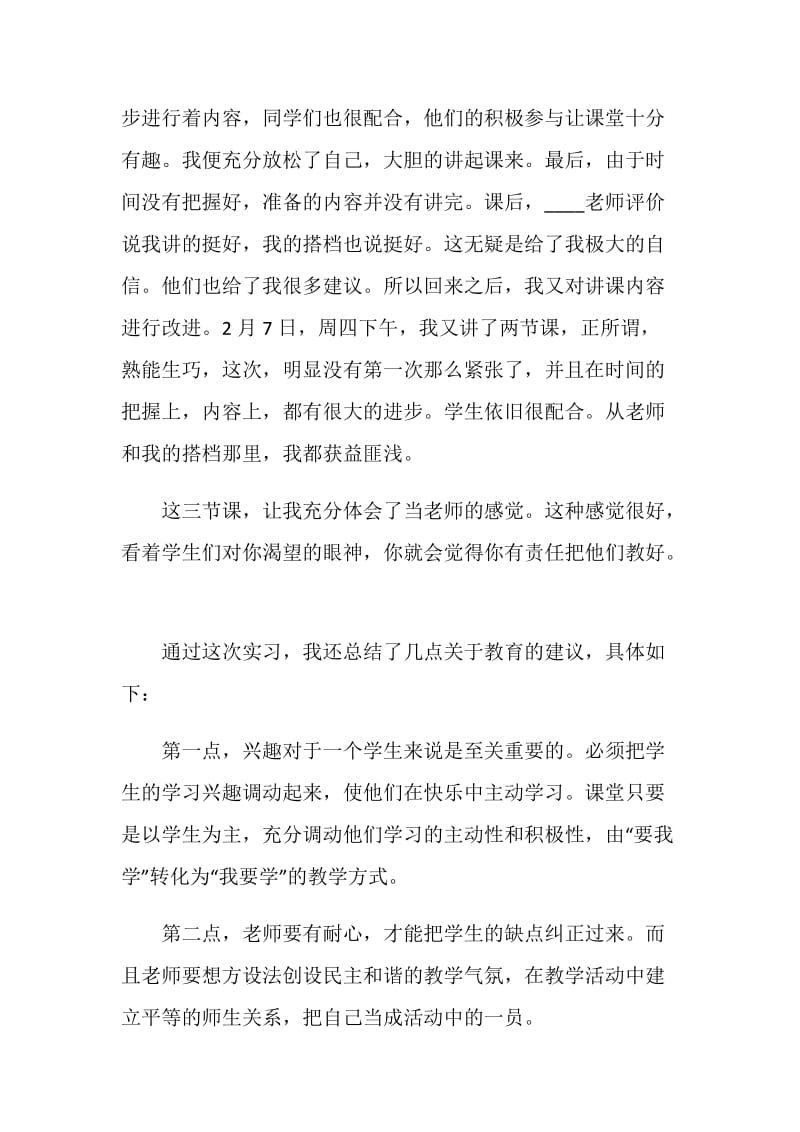 关于2020大学英语专业实习报告热门.doc_第3页