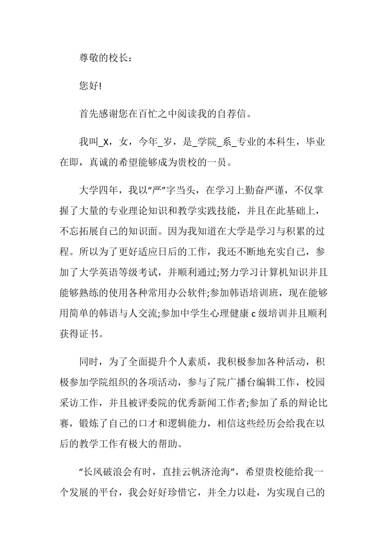 怎么写语文教师应聘自荐信最全范文系列.doc_第3页