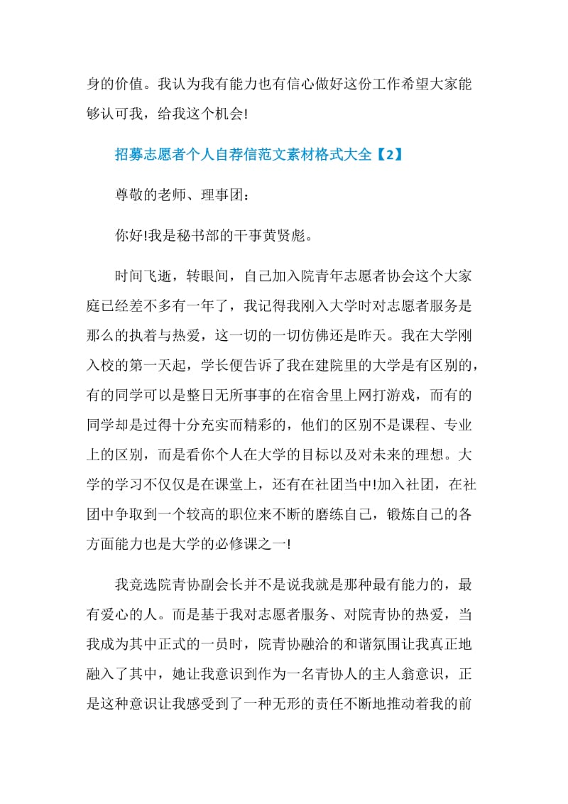 招募志愿者个人自荐信范文素材格式大全.doc_第3页