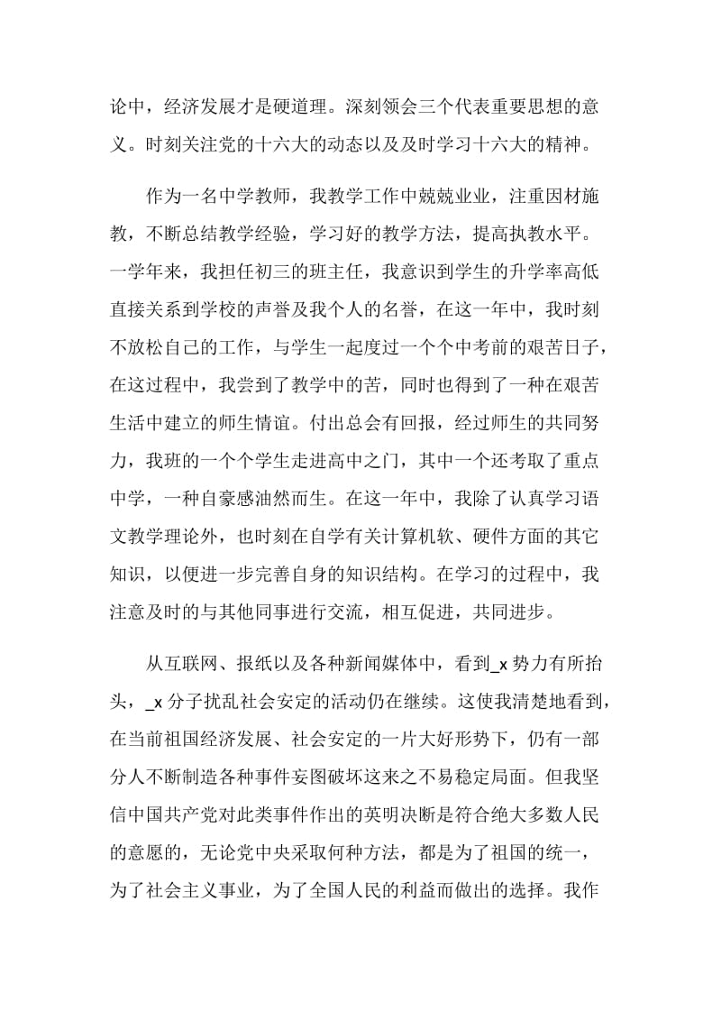 2020转正心得体会范文大全.doc_第2页